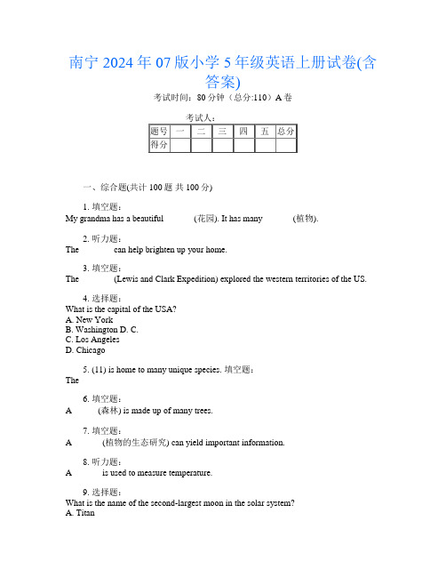 南宁2024年07版小学5年级J卷英语上册试卷(含答案)