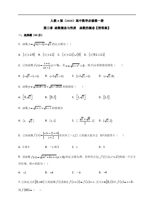 人教A版(2019)高中数学必修第一册 第三章 函数概念与性质  函数的概念同步练习【答案】