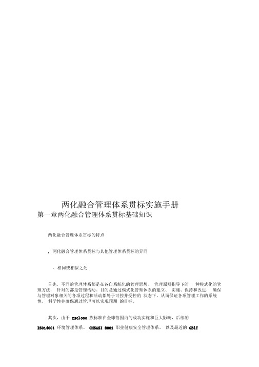 两化融合管理体系贯标实施手册