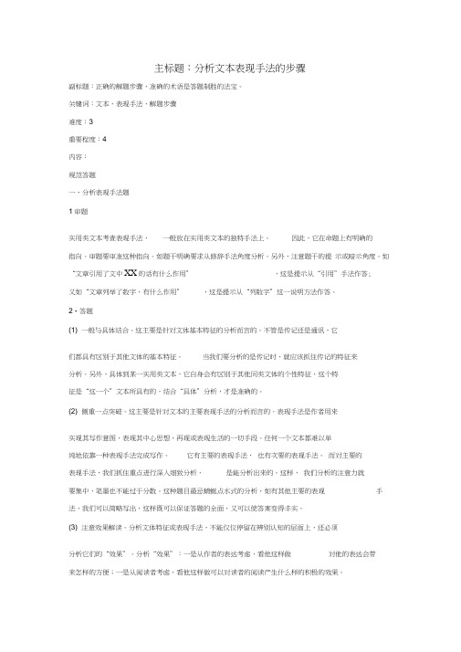 高考语文复习备考策略专题15实用类文本阅读分析文本表现手法的步骤