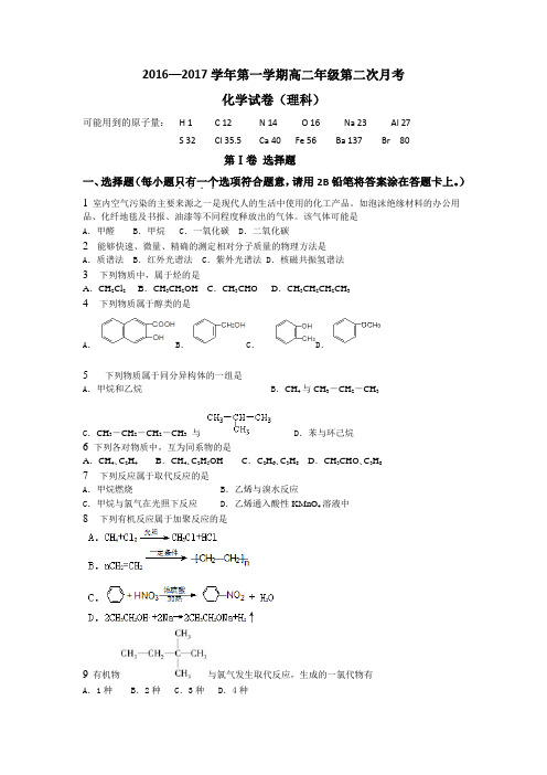 高二化学期末试题