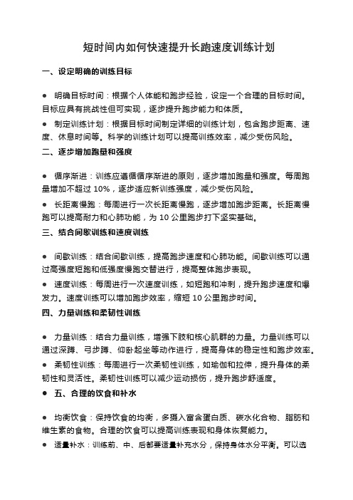 短时间内如何快速提升长跑速度训练计划