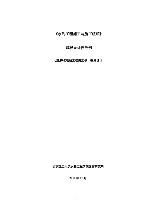 七里桥水电站工程施工导流设计