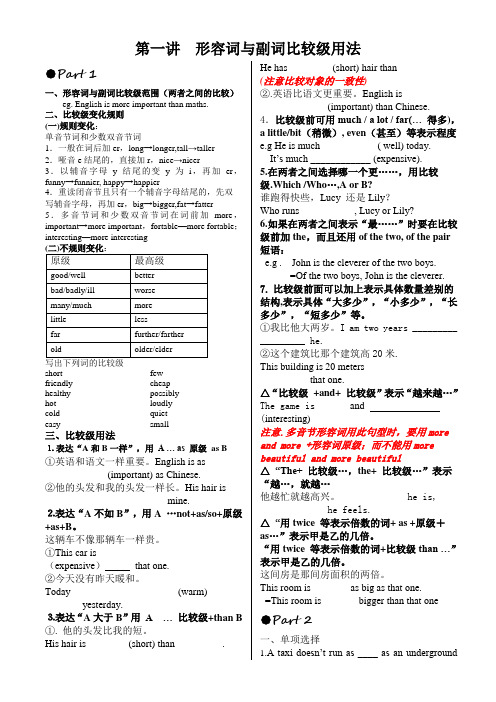 2023-2024学年人教版英语上册八年级寒假讲义第1讲