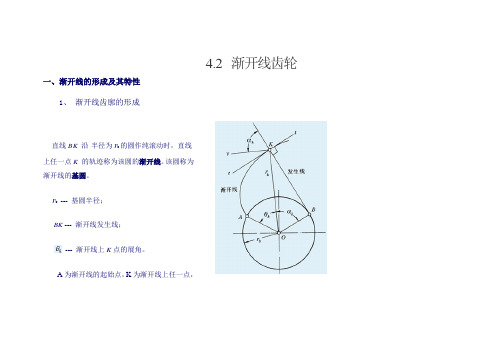 (完整word版)渐开线齿轮