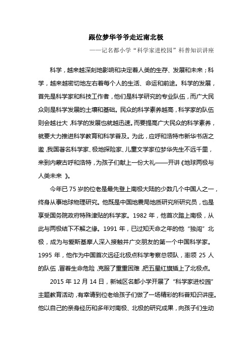 跟位梦华爷爷走近南北极