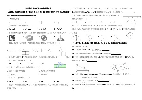2013年甘肃省武威市中考数学试卷