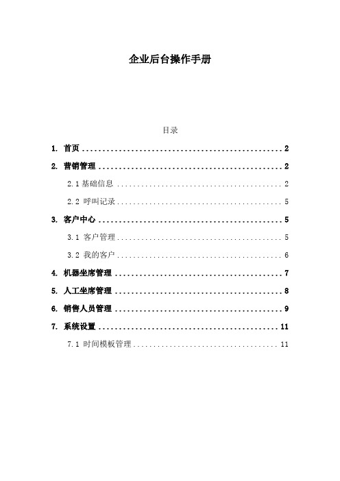 AI企业后台操作手册