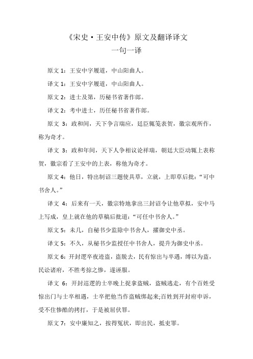 王安中传文言文翻译一句一译