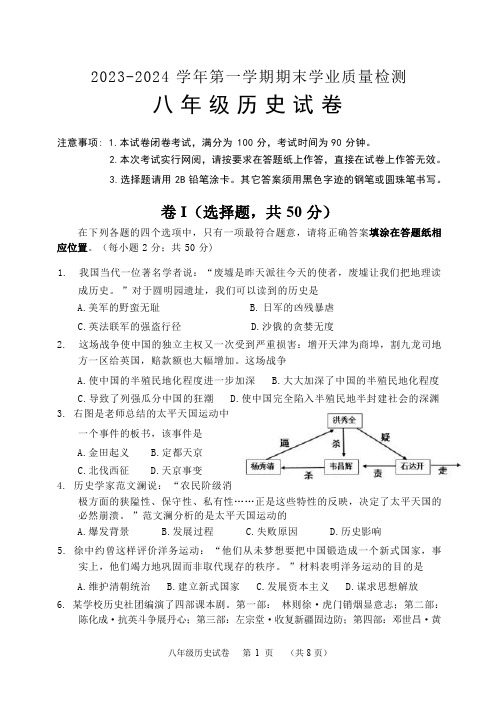 河北省保定市唐县2023-2024学年八年级上学期期末考试历史试题