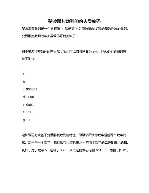 斐波那契数列的哈夫曼编码