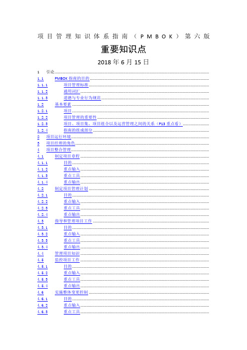 PMBOK-项目管理知识体系指南第六版重要知识点