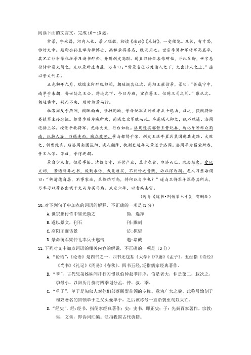 《常景,字永昌,河内人也》阅读练习及答案