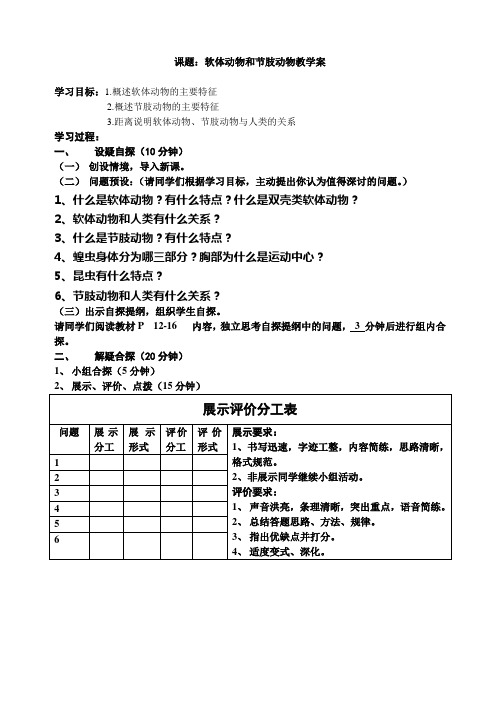 软体动物和环节动物学案