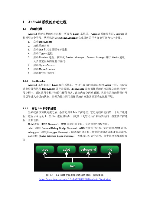 android系统启动过程(1)