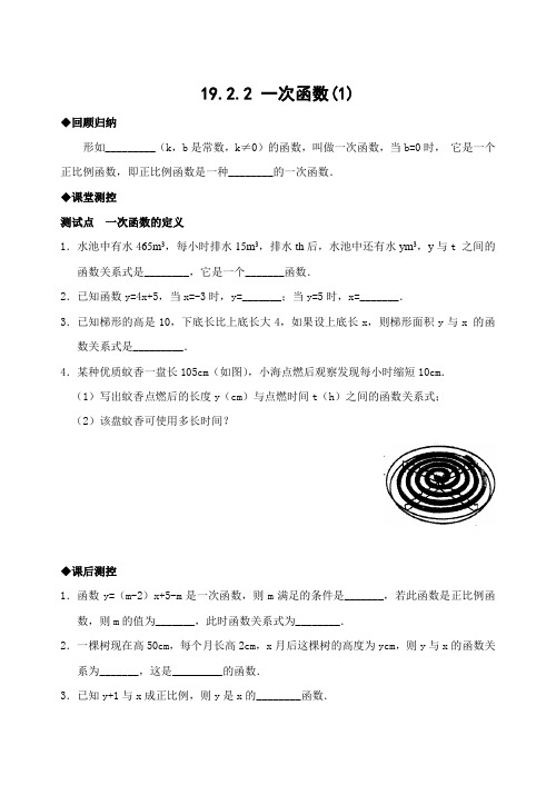 2014年春季新版新人教版八年级数学下学期19.2.2、一次函数同步练习6