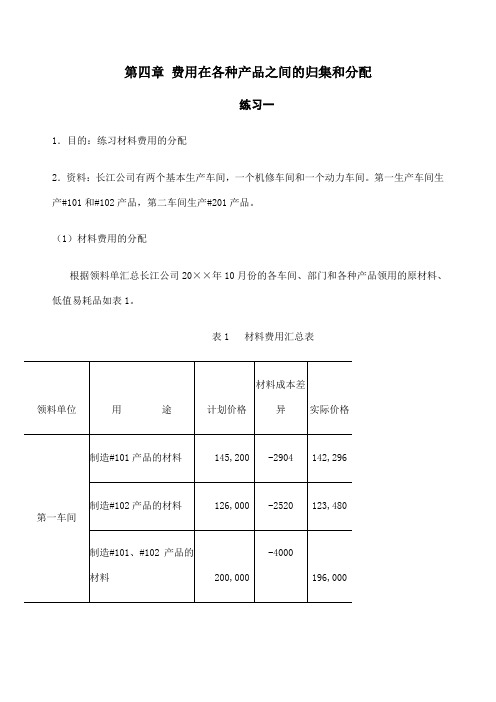 费用在各种产品之间的归集和分配-