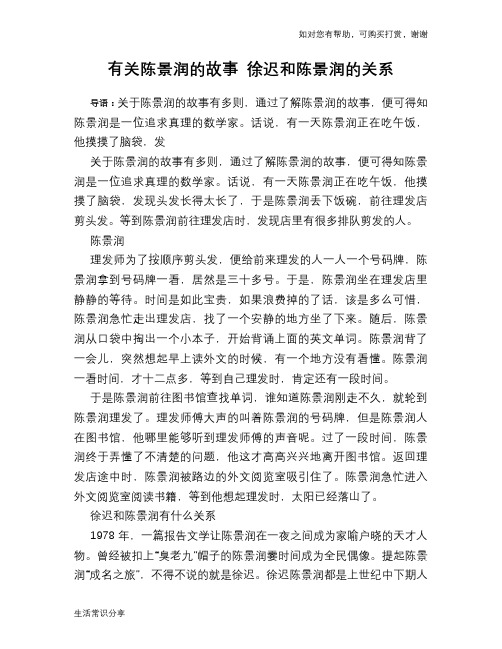 历史趣谈：有关陈景润的故事 徐迟和陈景润的关系