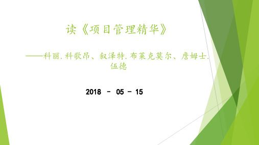 项目管理培训讲义PPT课件(PPT39页)