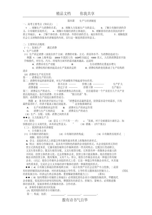 第四课《生产与经济制度》高考知识点及练习题