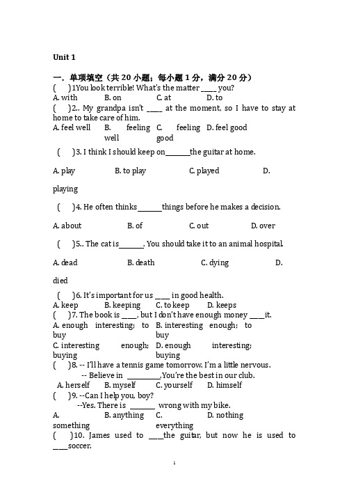 人教版英语八年级下册unit1--unit3 知识同步测试题含答案