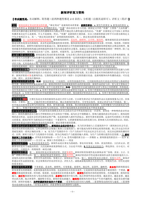 新闻评析全攻略(1)