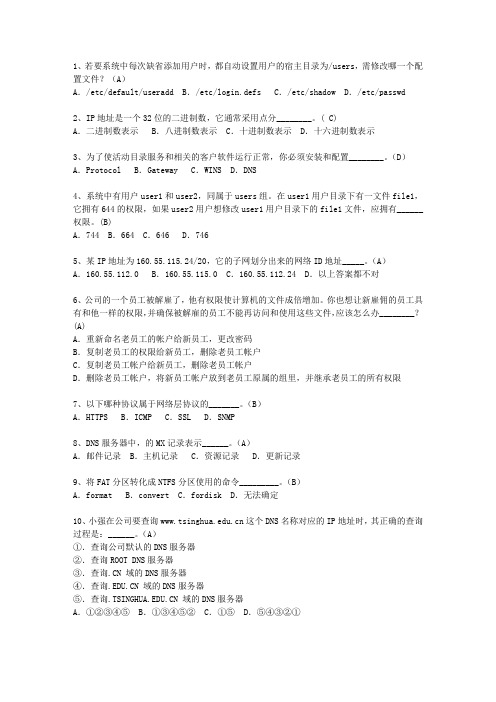 2011辽宁省软考网络工程师最新考试题库