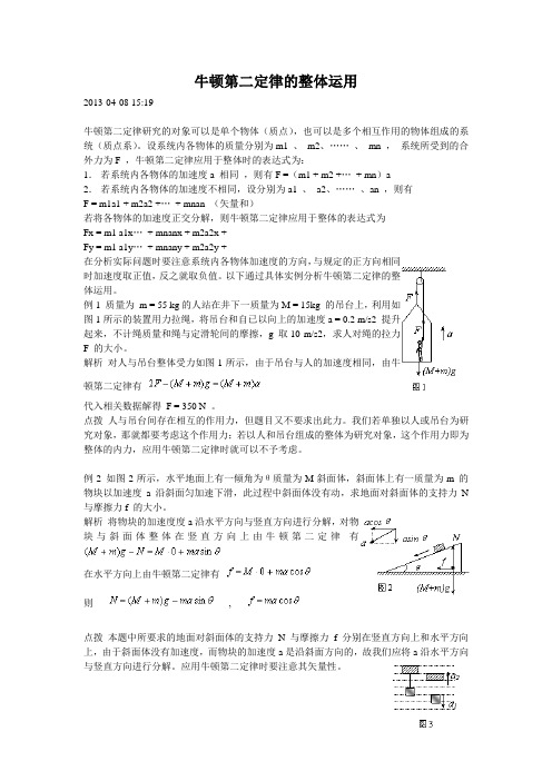 整体牛二律