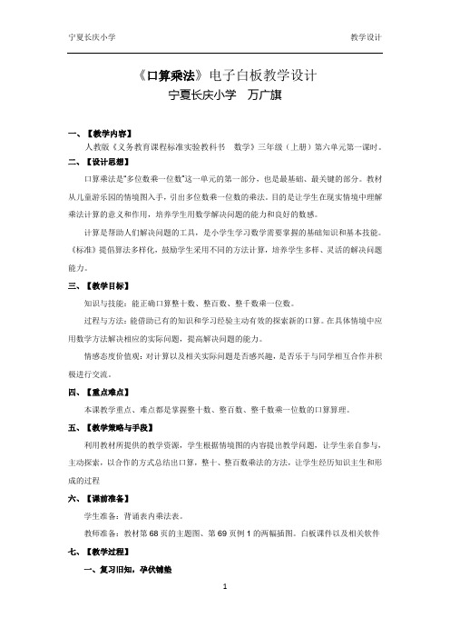《口算乘法》电子白板教学设计--万广旗