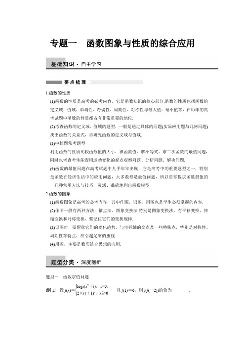 高考一轮复习函数图象与性质的综合应用