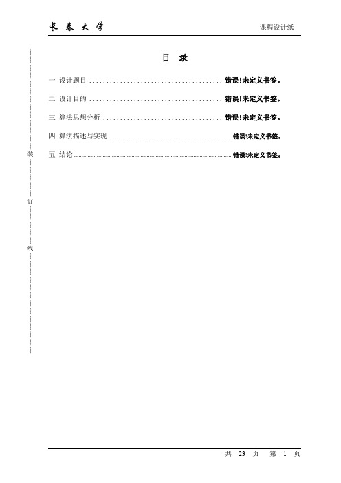 数据结构学生成绩管理系统说明书