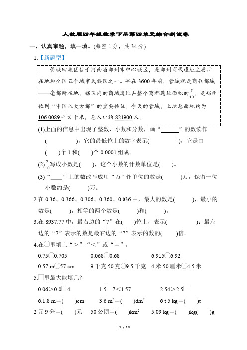 人教版四年级数学下册第四单元综合测试卷含答案