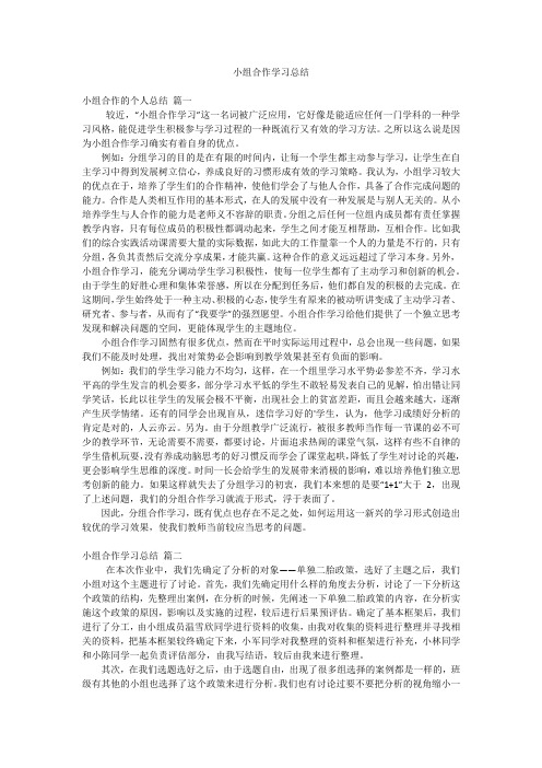 小组合作学习总结