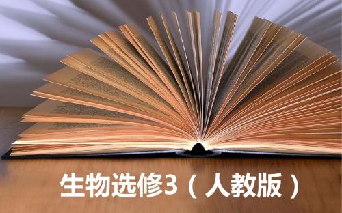 2015-2016人教版高中生物选修3课件 专题2 第1节第1课时植物细胞工程的基本技术.ppt