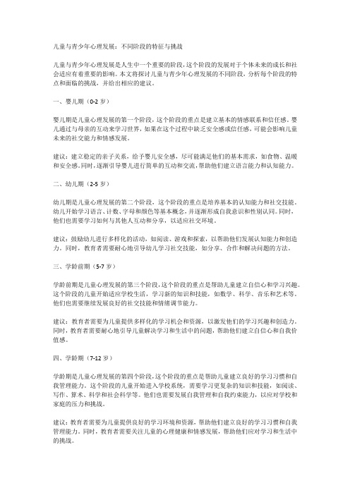 儿童与青少年心理发展：不同阶段的特征与挑战