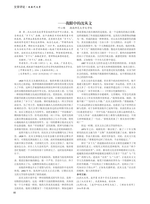 乡下人的卑微与坚守——我眼中的沈从文