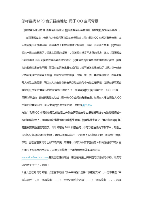 教你如何设置空间背景音乐链接