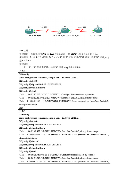 PPP认证实验