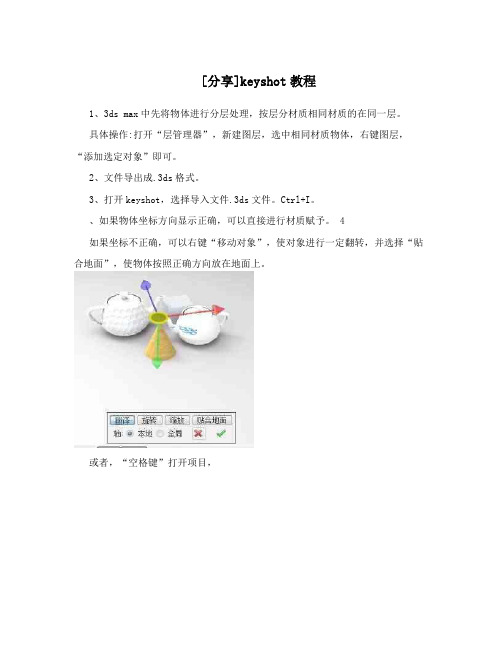 [分享]keyshot教程