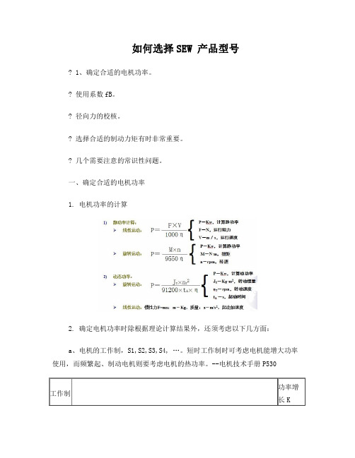 如何选用减速机