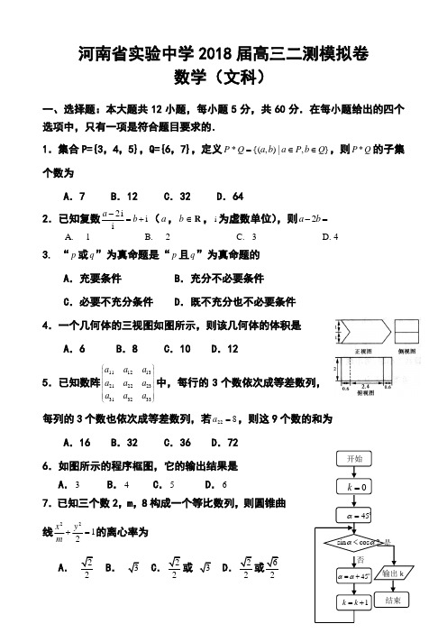 最新--河南省实验中学高三第二次模拟考试文科数学试题及答案 精品