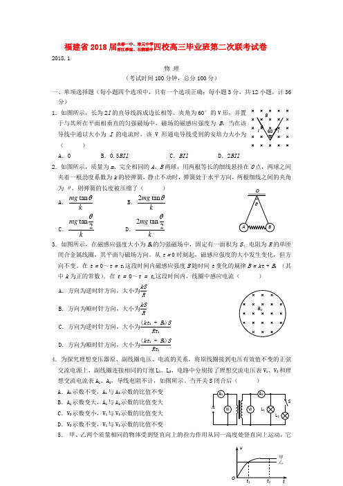 最新-福建省永春一中、培元中学、晋江季延、石狮联中