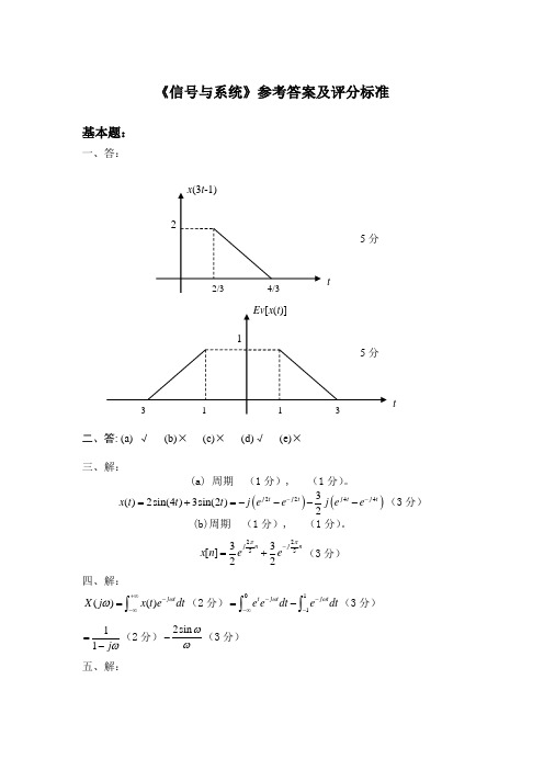 深圳大学信号与系统期末考试试卷 答案