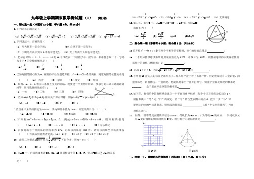 印刷20112012新人教九年级上册期末模拟数学试题3套有答案