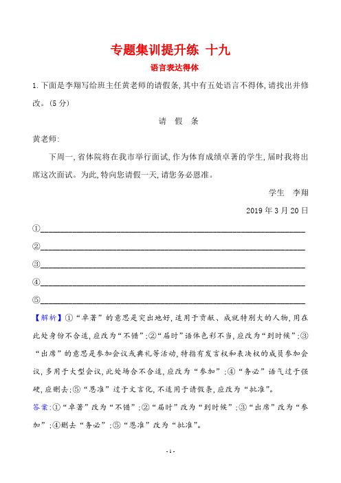 2020年高考语文复习专题集训提升练 语言表达得体