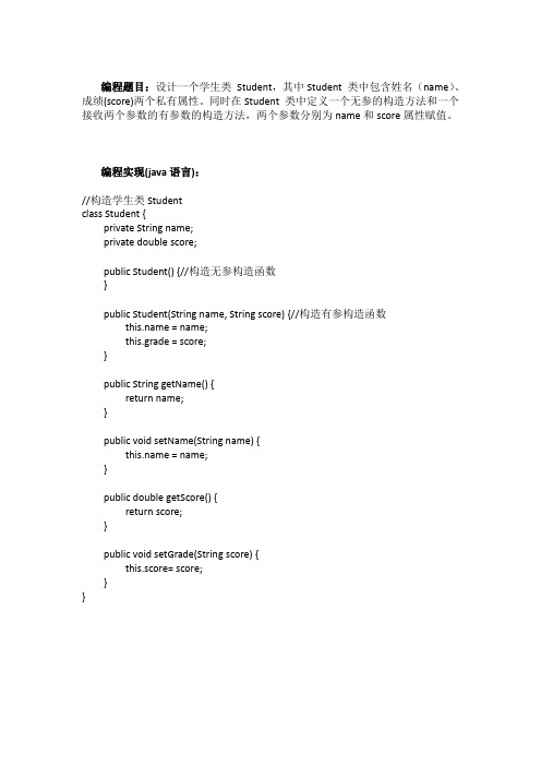 定义一个学生类student,有姓名(name),成绩(score)两个私有属性,提供一个无参数的