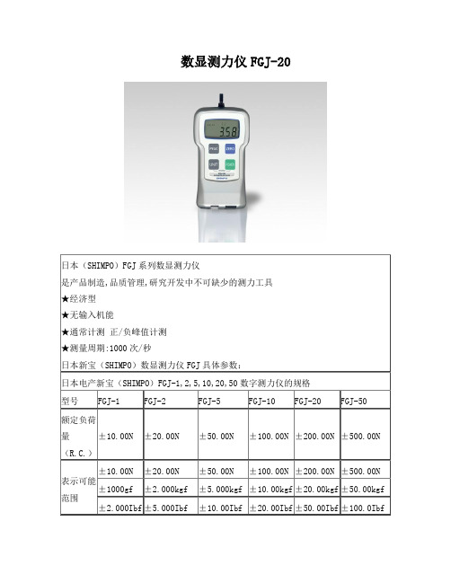 FGJ-20数显推拉力计使用说明