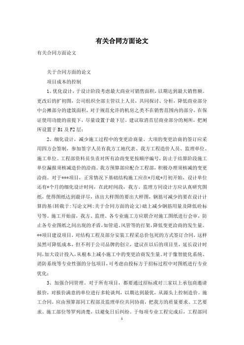 有关合同方面论文