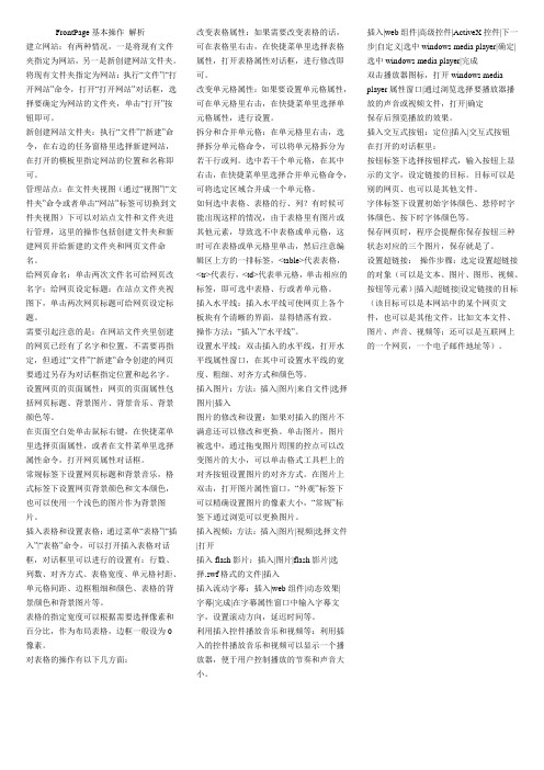 FrontPage基本操作 解析