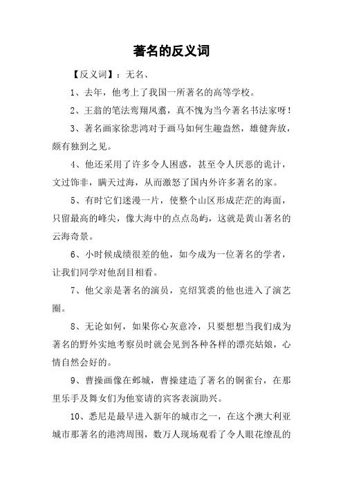 著名的反义词